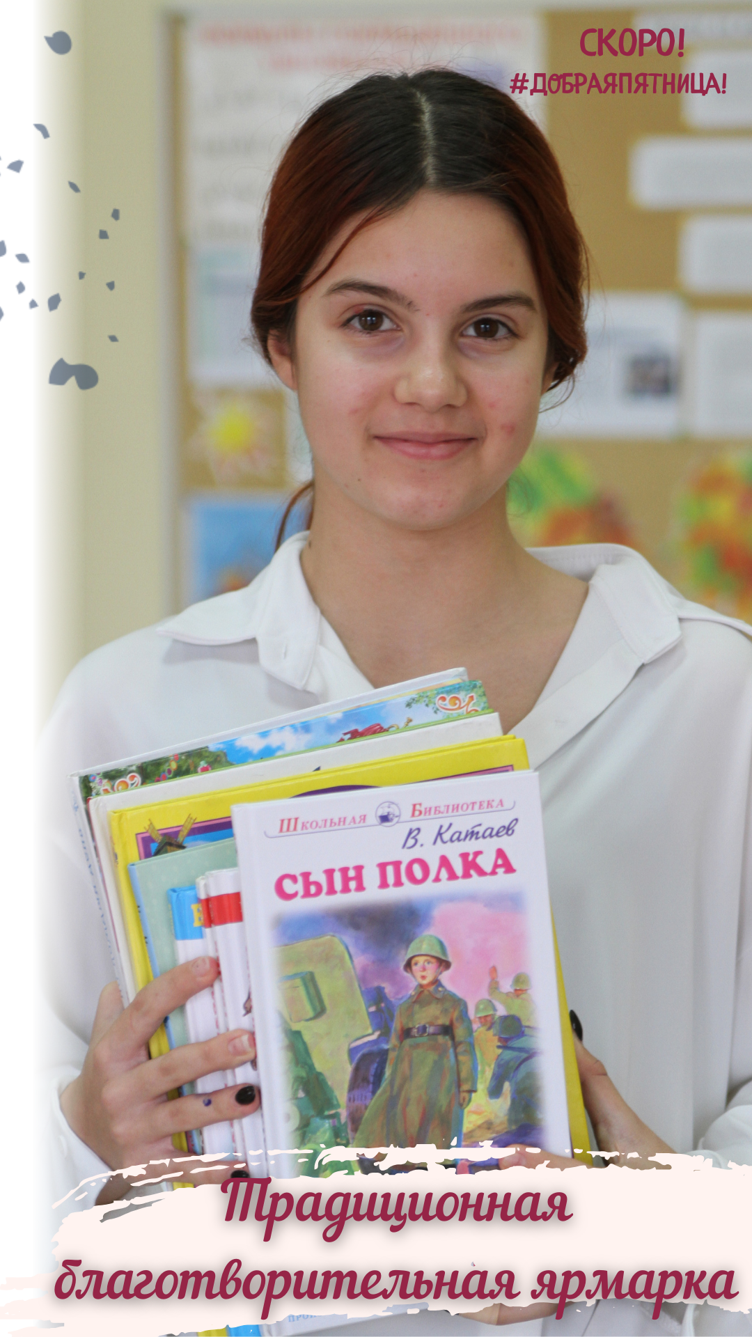 Традиционная благотворительная ярмарка